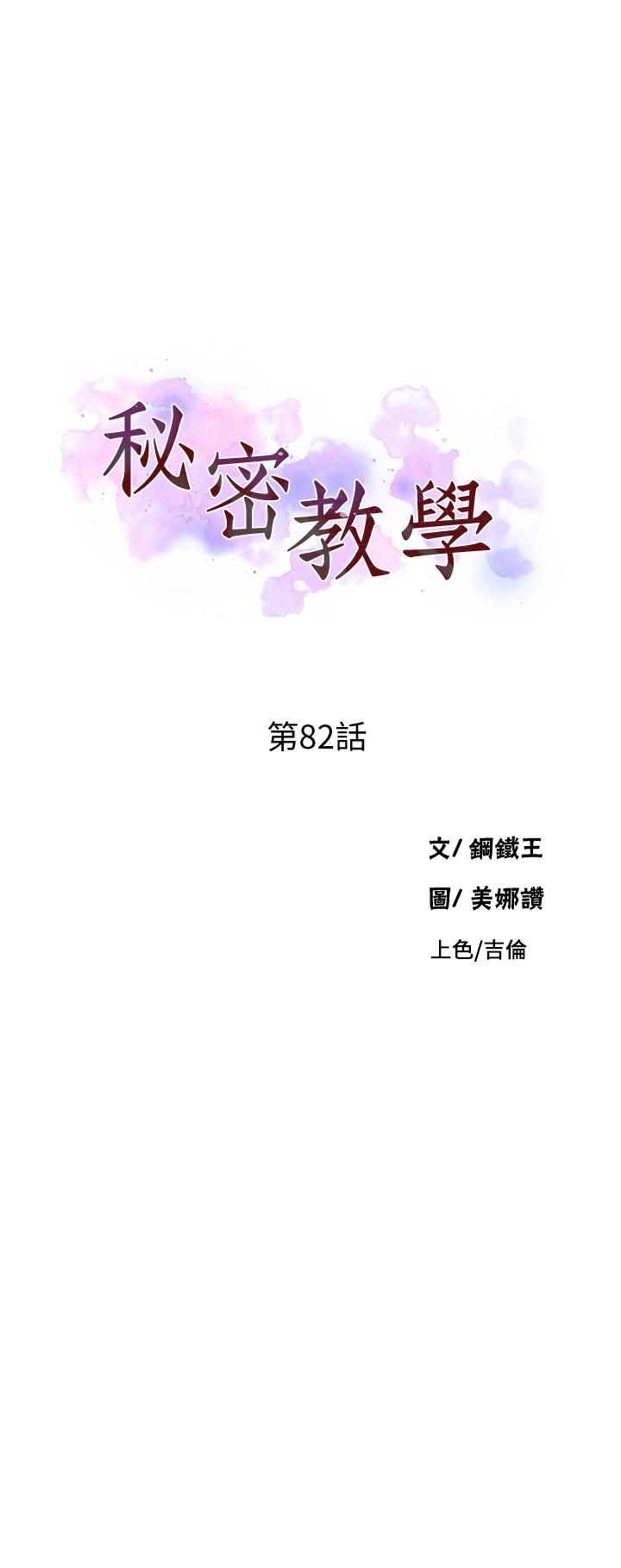 第82話-這次換我教你了 - 第3.jpg页