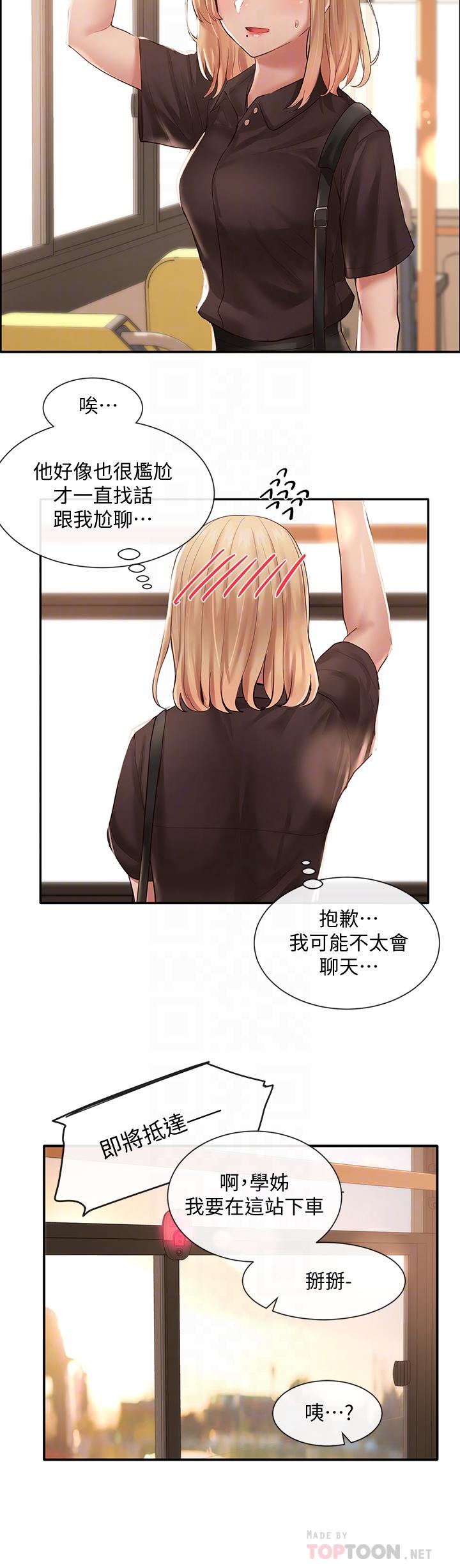 第45話-副社長就住在隔壁？ - 第14.jpg页