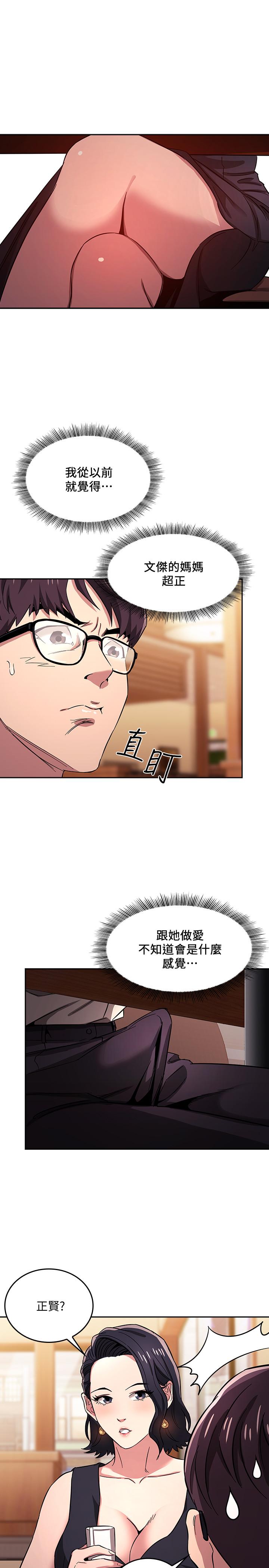 第8話-想上崎雯的正賢 - 第15.jpg页