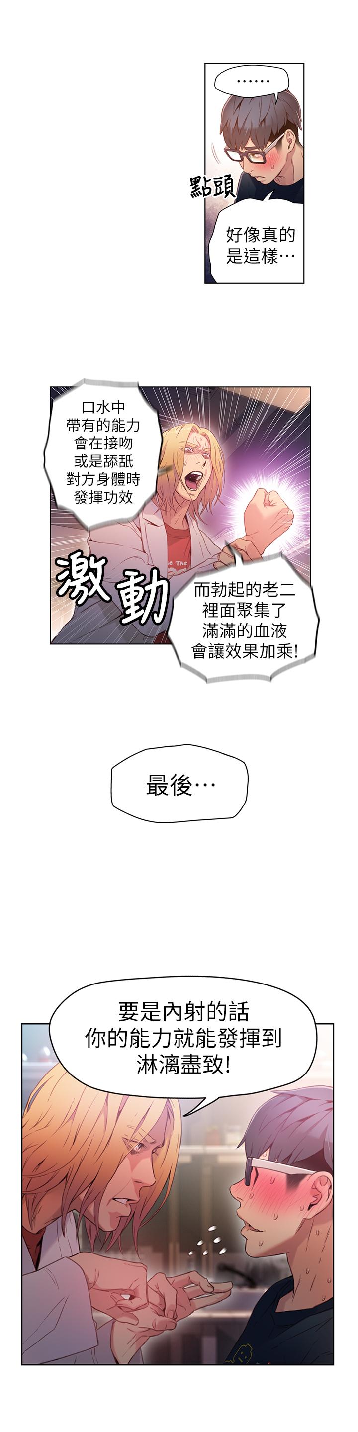 第26話-為了繁衍所進化的能力 - 第9.jpg页