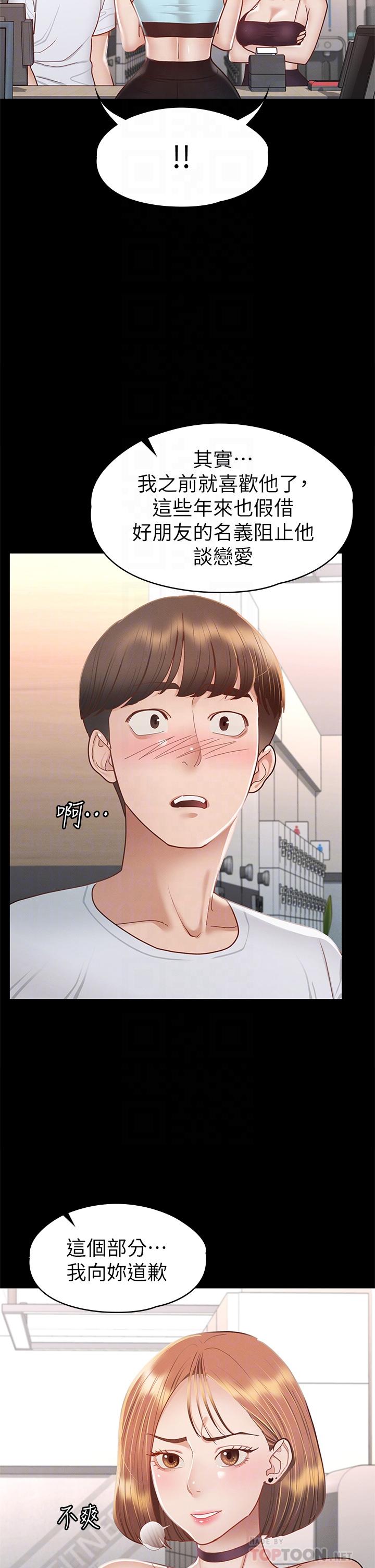 第34話-宣示主權的瑟琪 - 第16.jpg页