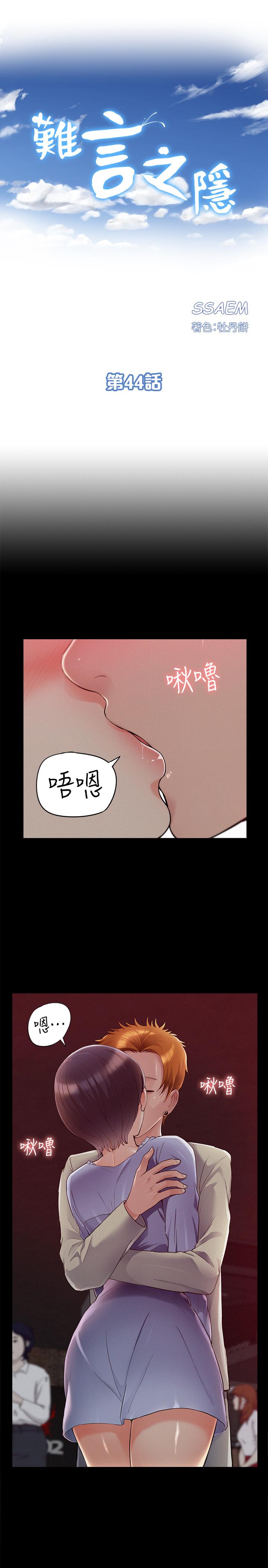 第44話-察覺異樣的娜美 - 第3.jpg页