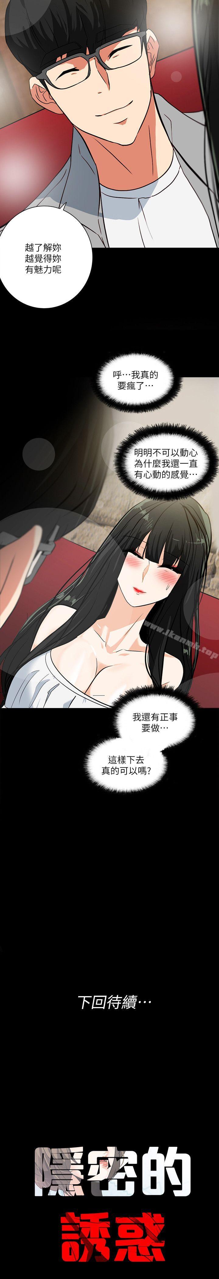 第19话-拍到外遇影片 - 第26.jpg页