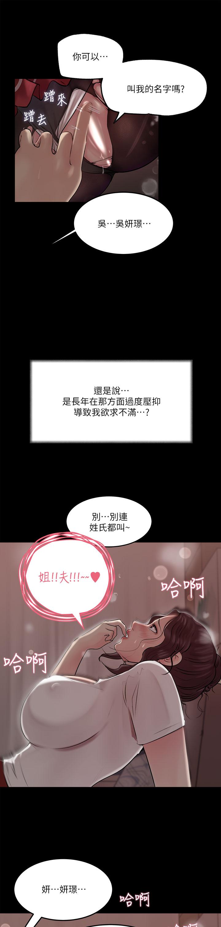 第10話-用你的肉棒教訓我 - 第38.jpg页