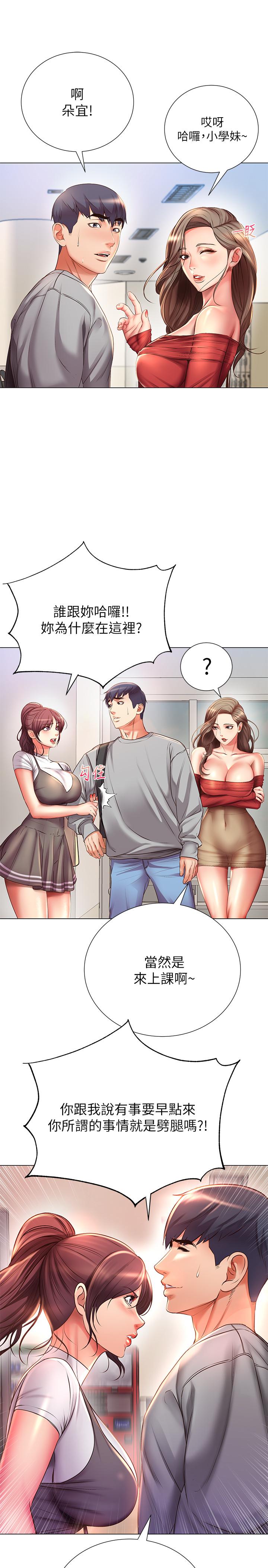 第47话-朵宜的嘴巴被正邦塞满 - 第9.jpg页