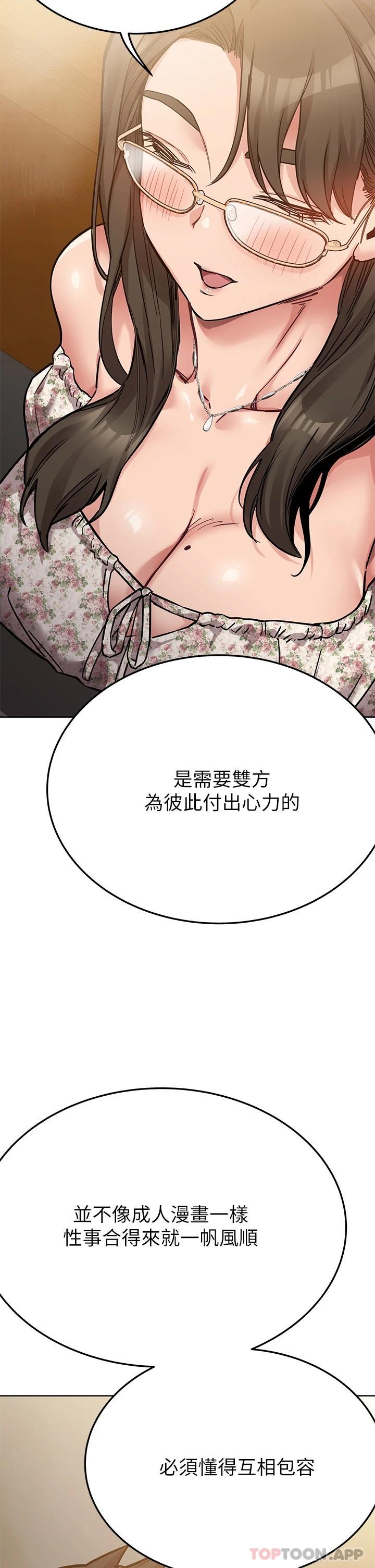 第77话-我想怀上你的孩子 - 第51.jpg页