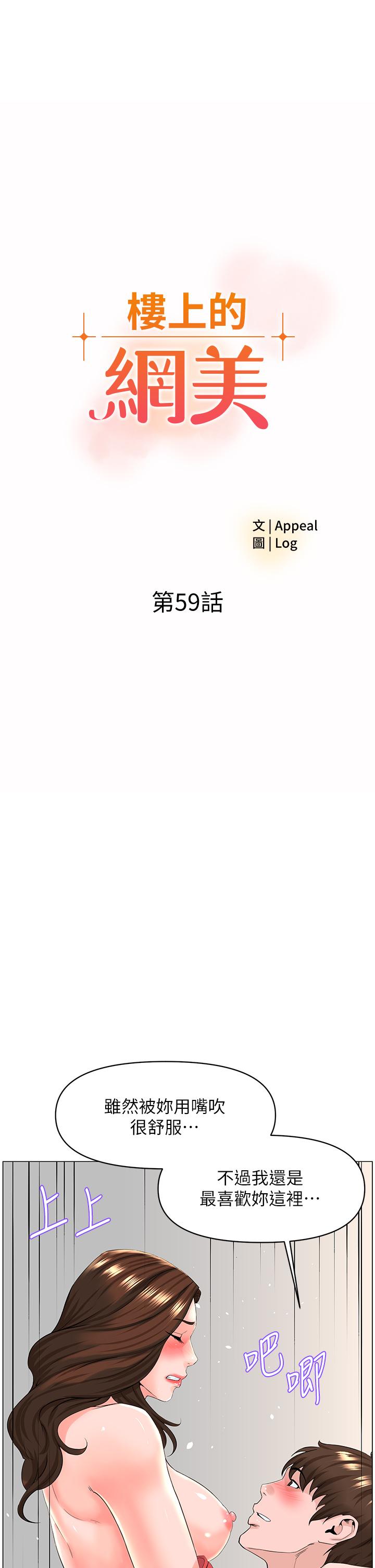 第59話-吃母女井爽嗎 - 第3.jpg页