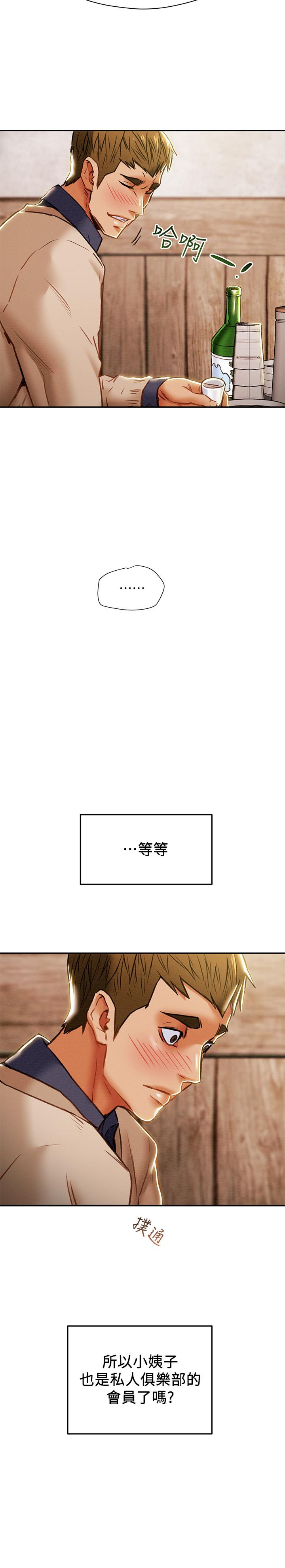 第40话-那我也可以和小姨子做吗 - 第15.jpg页