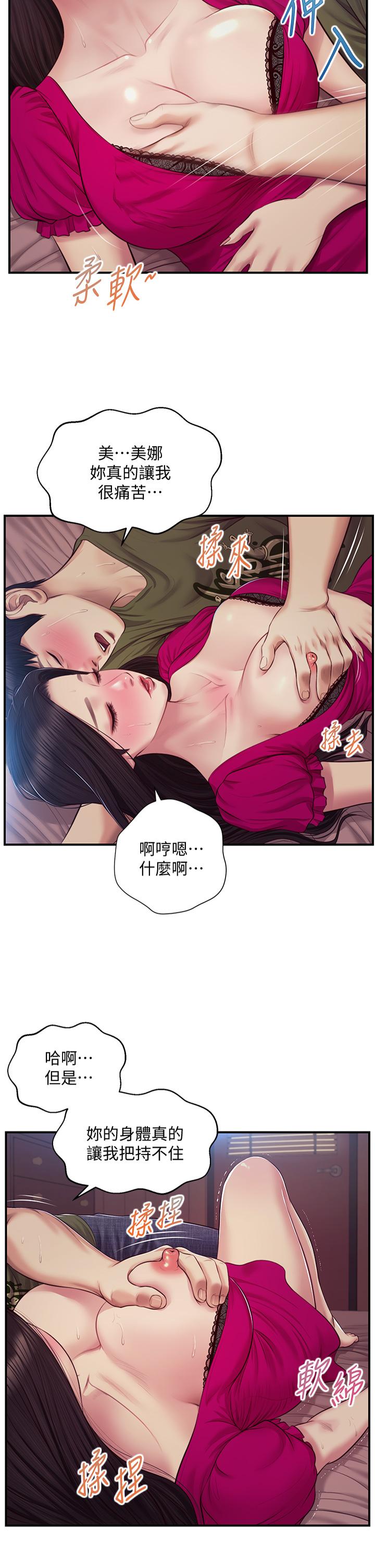 純情的崩壞 第40話-艾婷久違的高潮 第2页