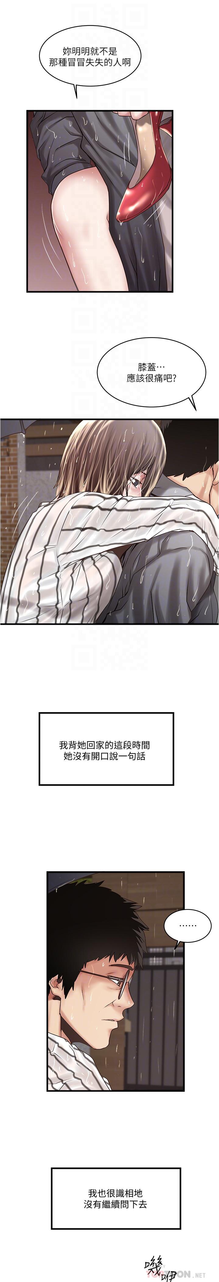 第59话-因为嫉妒而挑战 - 第8.jpg页
