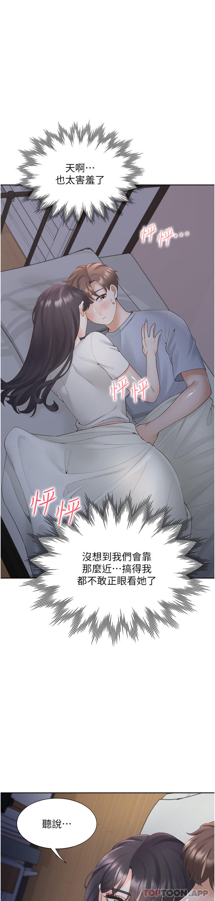 第43话-在车内抬头的小老弟 - 第5.jpg页