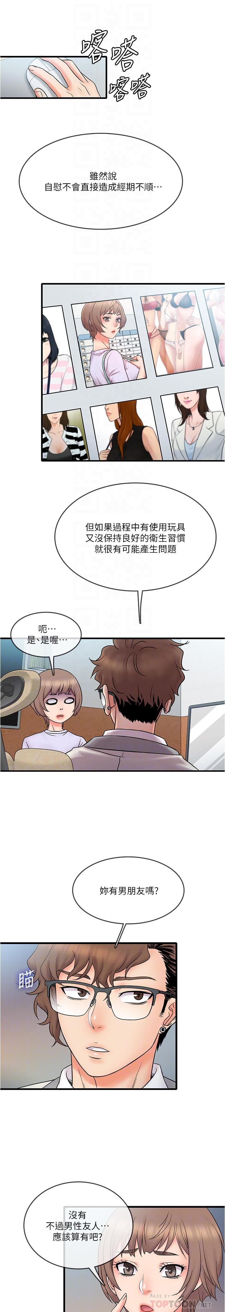 第15話-被變態醫生盯上 - 第16.jpg页
