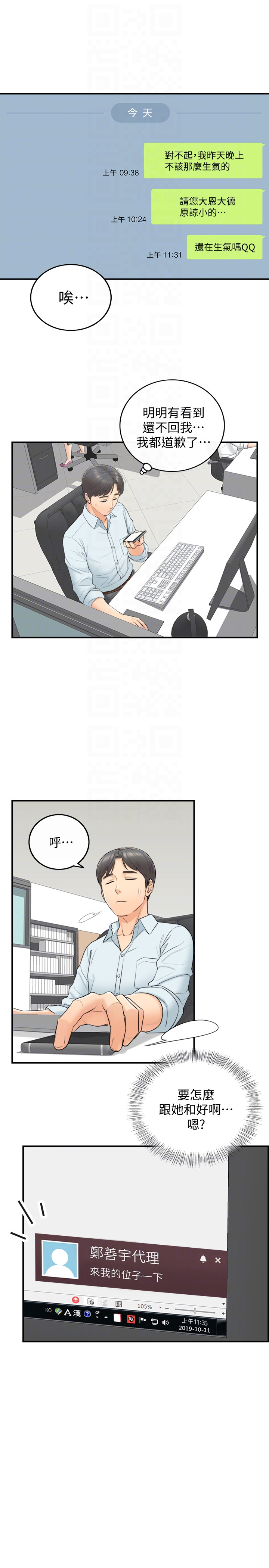 第3話-同事的呻吟聲 - 第11.jpg页