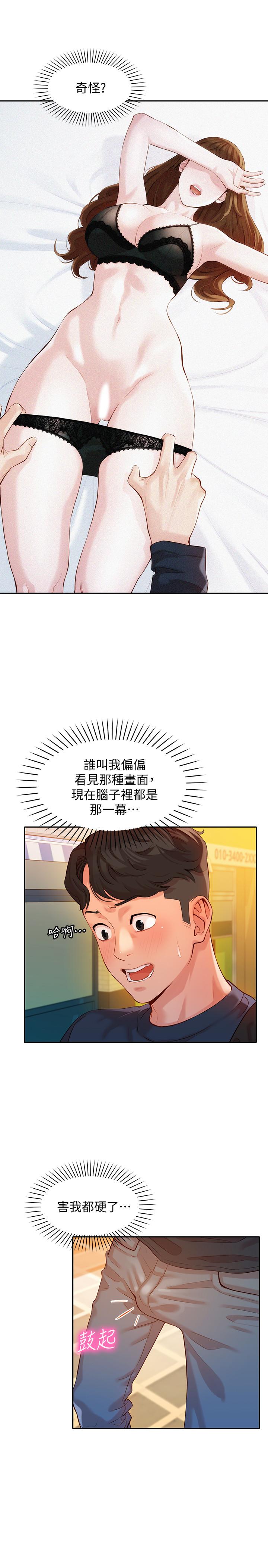 第10話-我們需要更近距離的交流 - 第13.jpg页