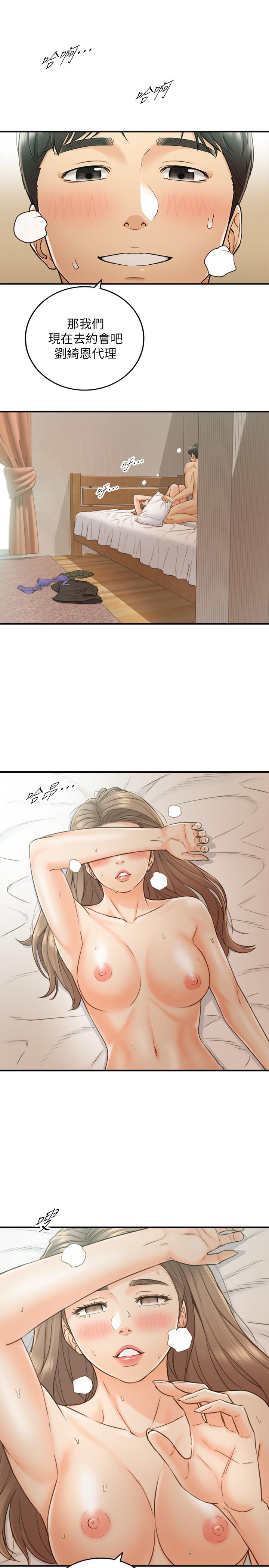 第70話-被開發新體位 - 第21.jpg页