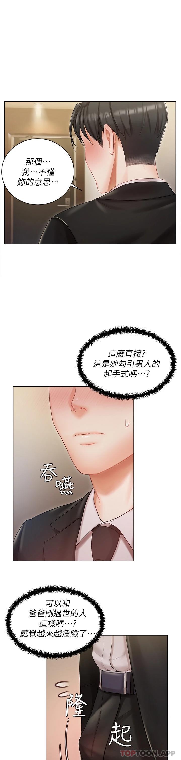 第2話-把我當朋友就好 - 第32.jpg页