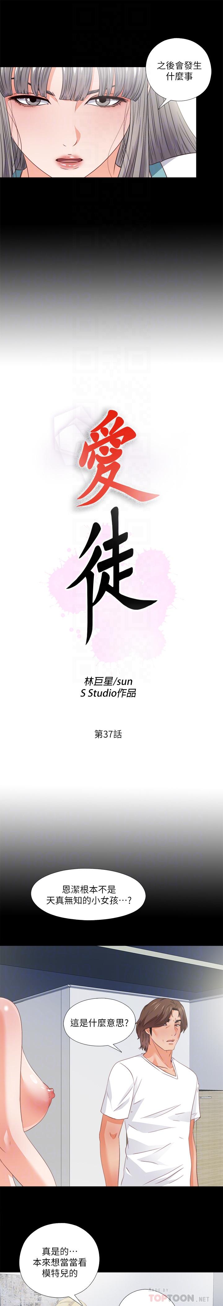 第37話-只有老師可以放進來 - 第6.jpg页