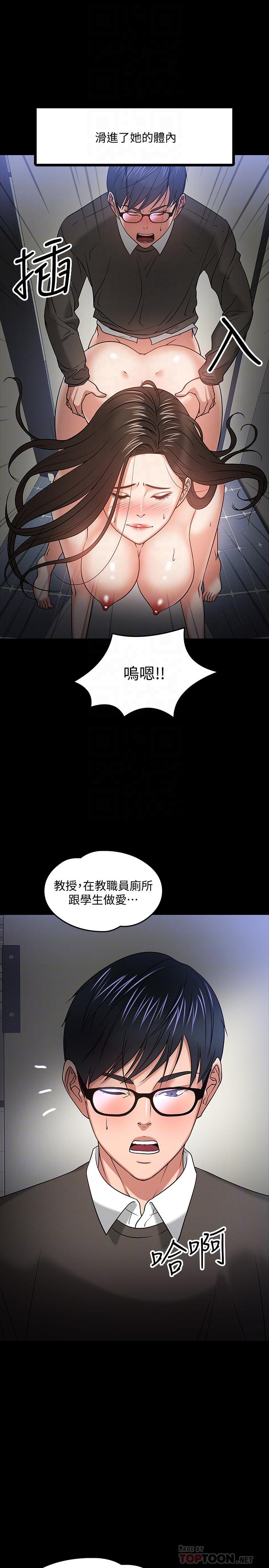 第21話-與學生建立不當關係 - 第6.jpg页