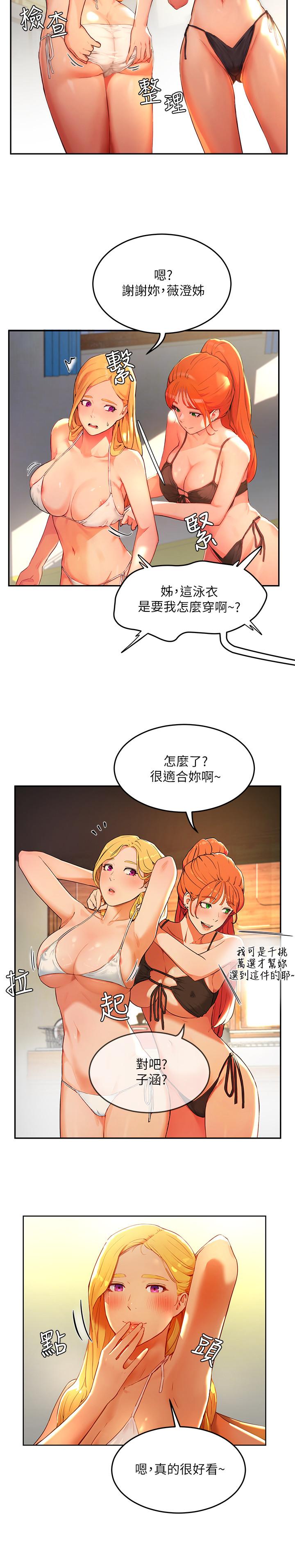 第1话-火熱暑假的開始 - 第26.jpg页
