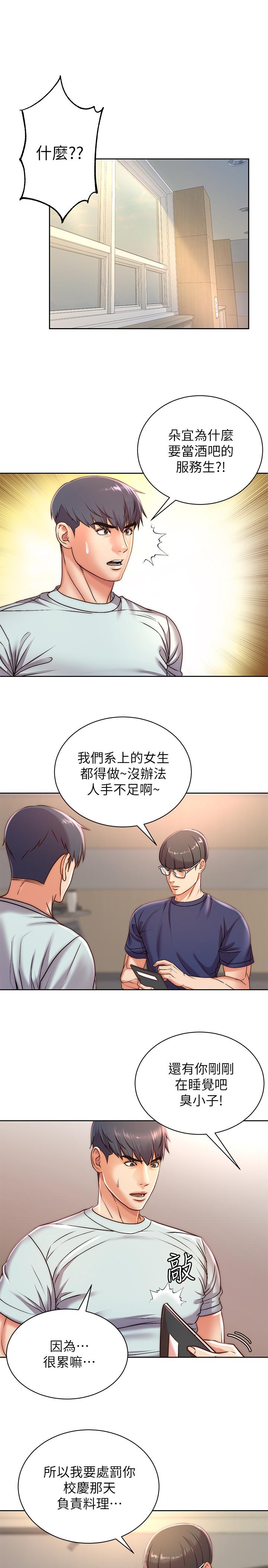 第67话-芊惠姐的诱惑 - 第3.jpg页