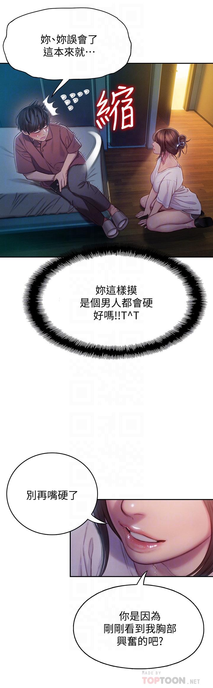 第10話-若隱若現的私處 - 第10.jpg页