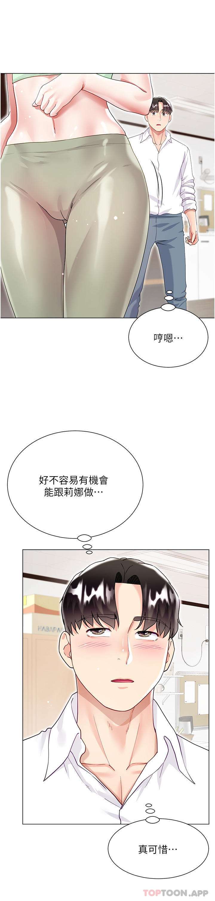 第45话-建文的初恋 - 第35.jpg页