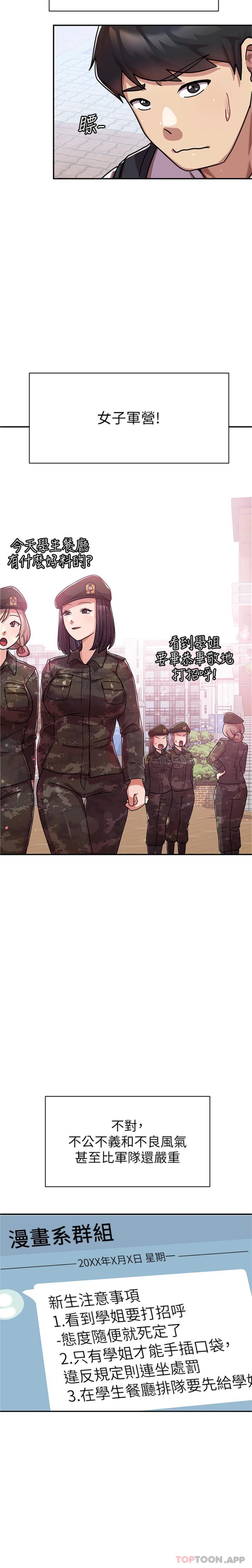 第1话-整个女大都是我的后宫 - 第23.jpg页