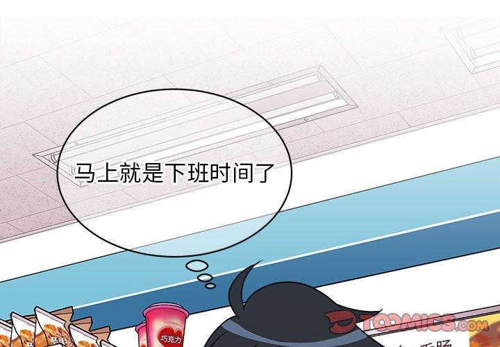 他和他的浪漫趣事 第 18 话 第2页