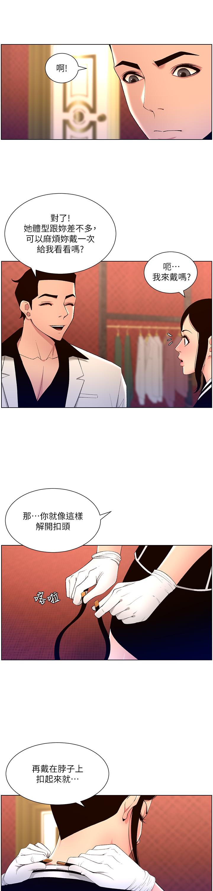 第26話-在試衣間品嚐升級版棒棒 - 第7.jpg页