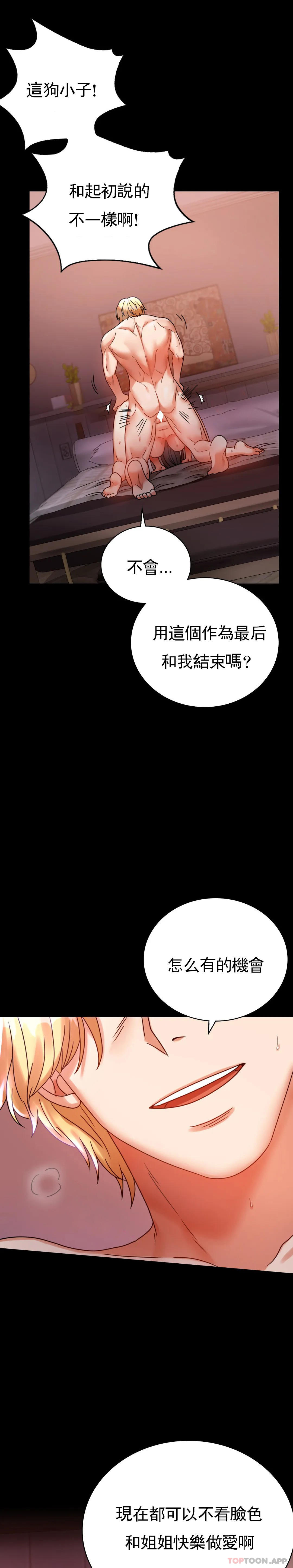 第29话-我们目的都一样 - 第25.jpg页