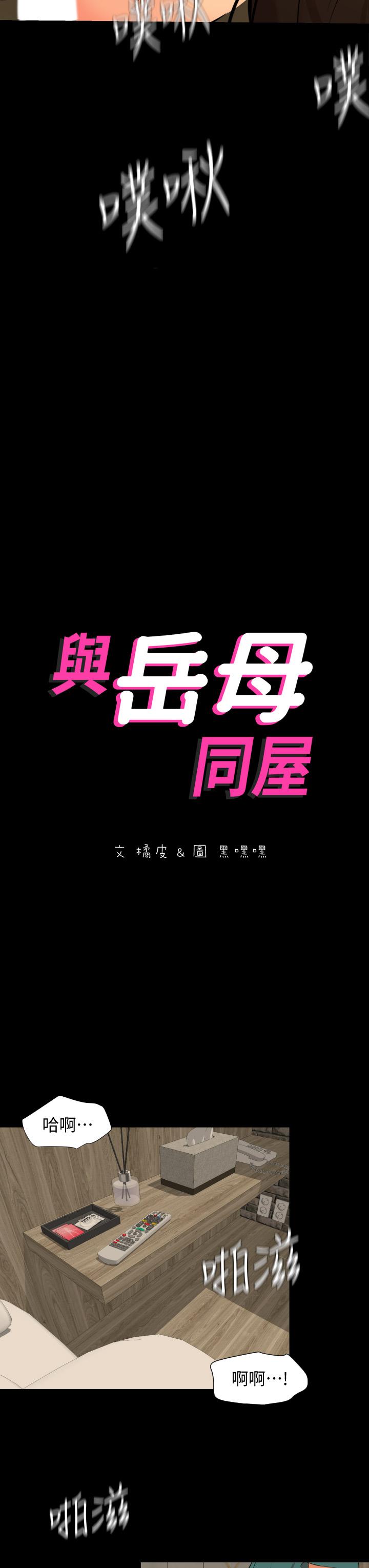 第61话-主动索求的岳母 - 第3.jpg页
