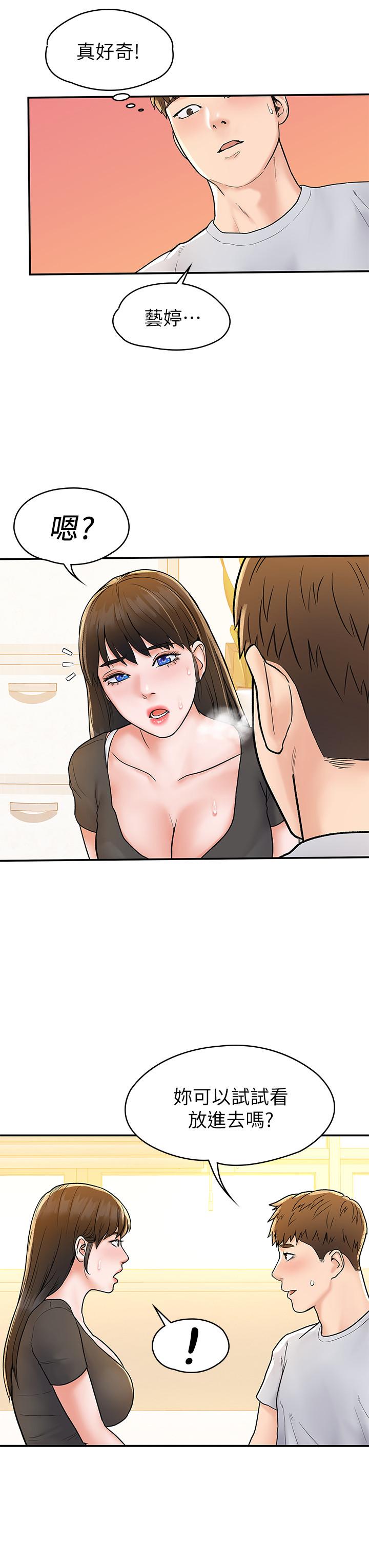 第16話-看著耀祖變興奮的藝婷 - 第23.jpg页