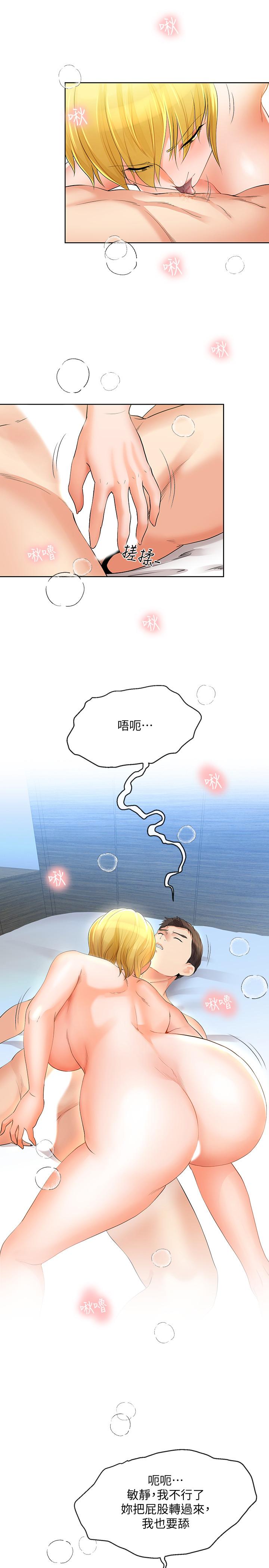 第13話-真想快點嚐嚐湘瑩的滋味 - 第15.jpg页