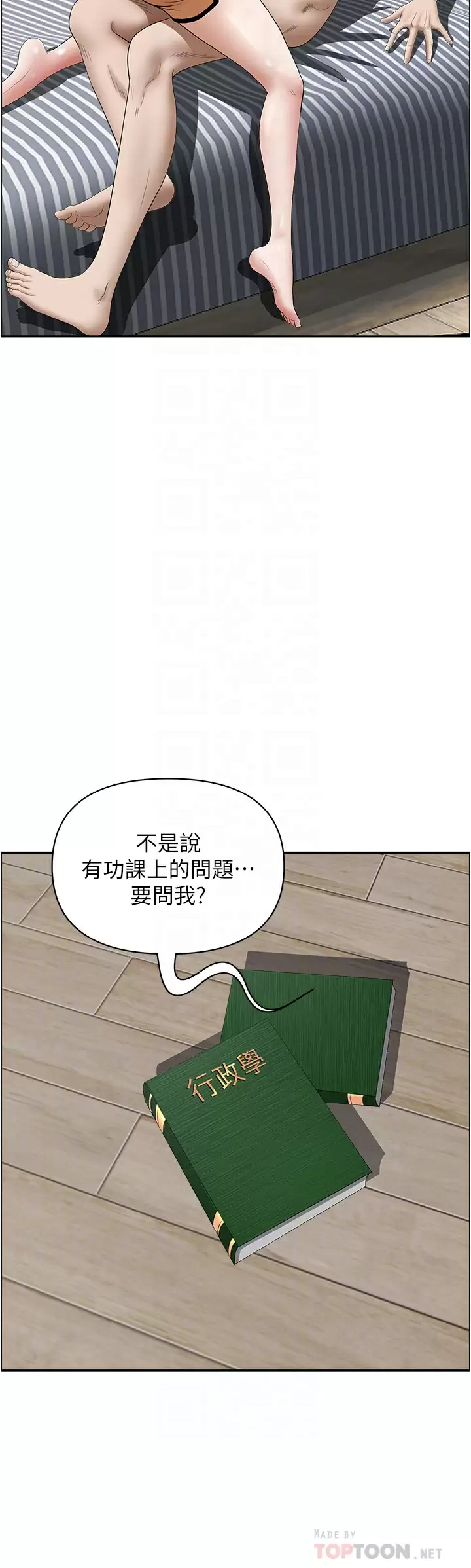 第57話-別讓我媽知道喔♥ - 第12.jpg页