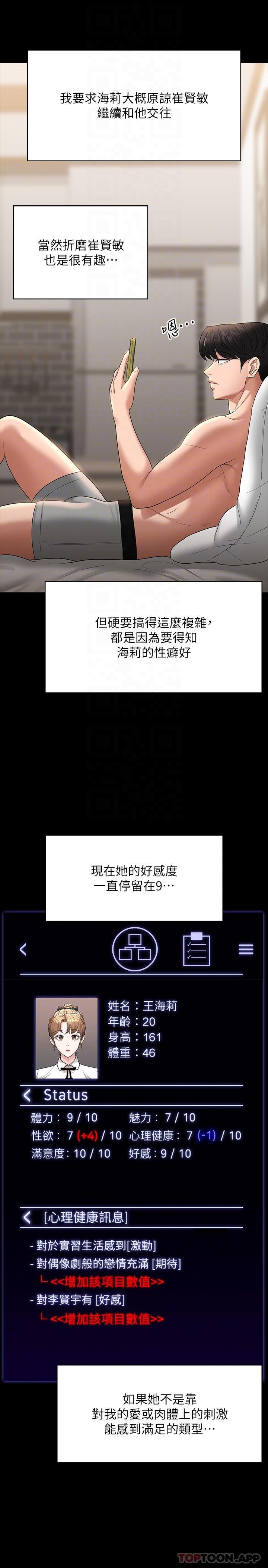 第68话-贤宇的疯狂主意 - 第9.jpg页