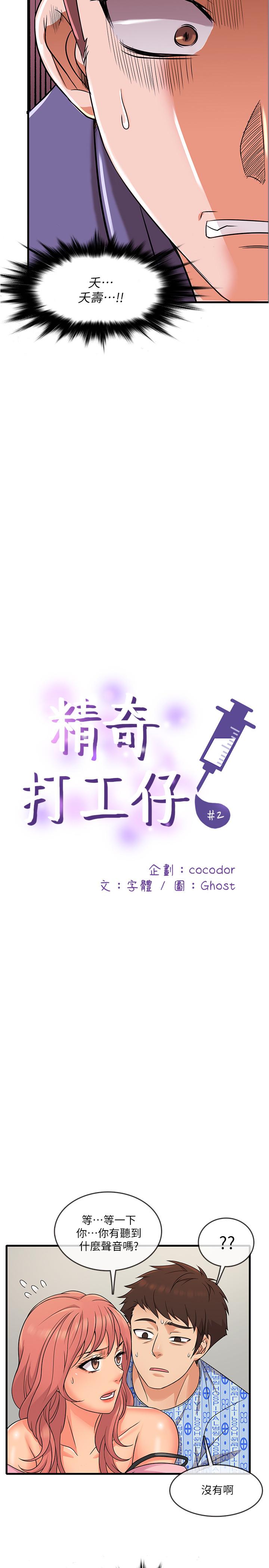 第2話-你能滿足我嗎 - 第11.jpg页
