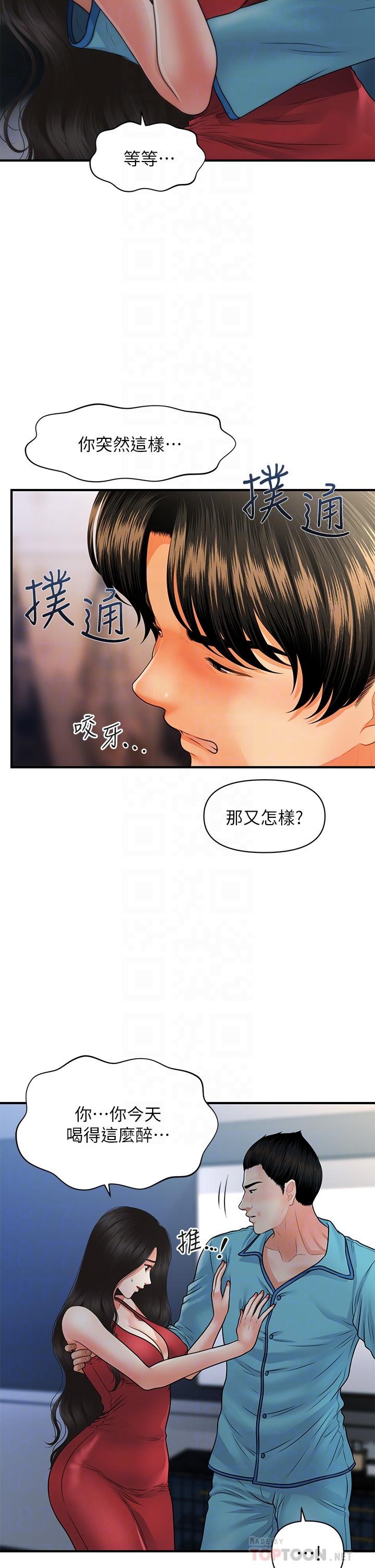 第75話-背著老公偷偷來 - 第14.jpg页