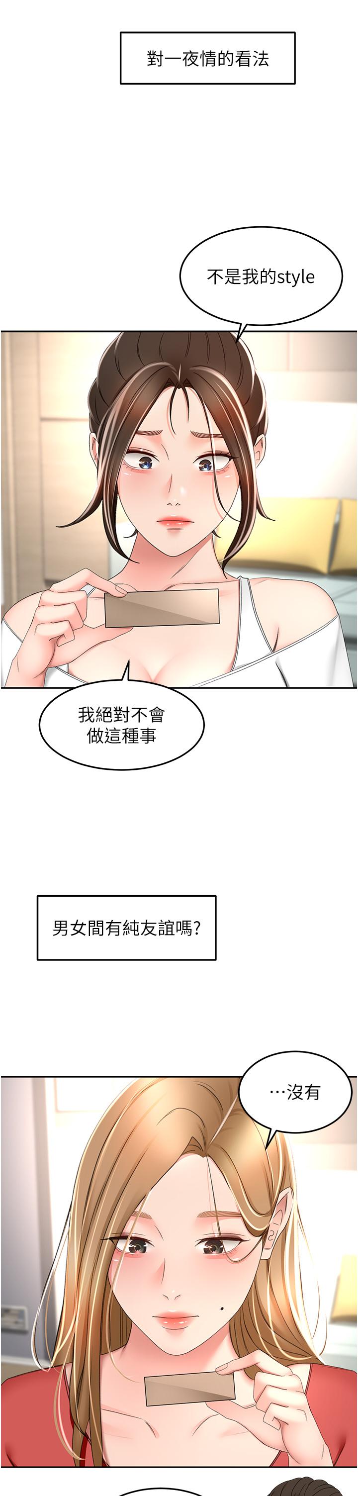 第74话-两姐妹的诱惑 - 第11.jpg页