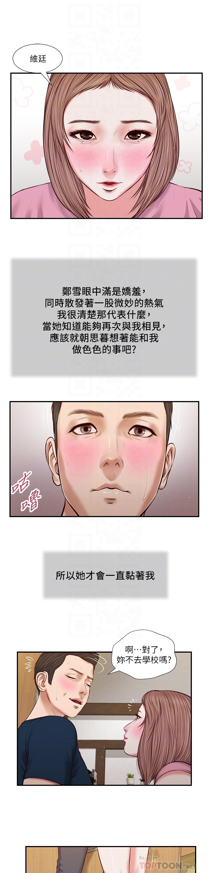 第50话-饥渴的郑雪 - 第16.jpg页