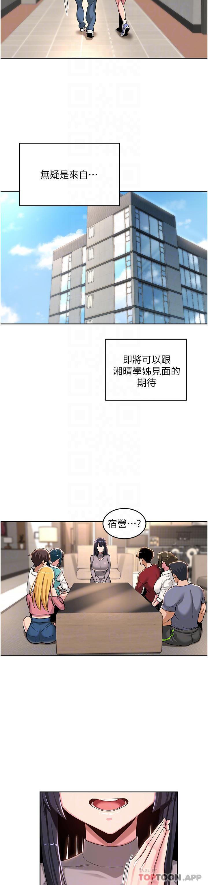 第47话-欲火无尽的宿营之旅 - 第8.jpg页