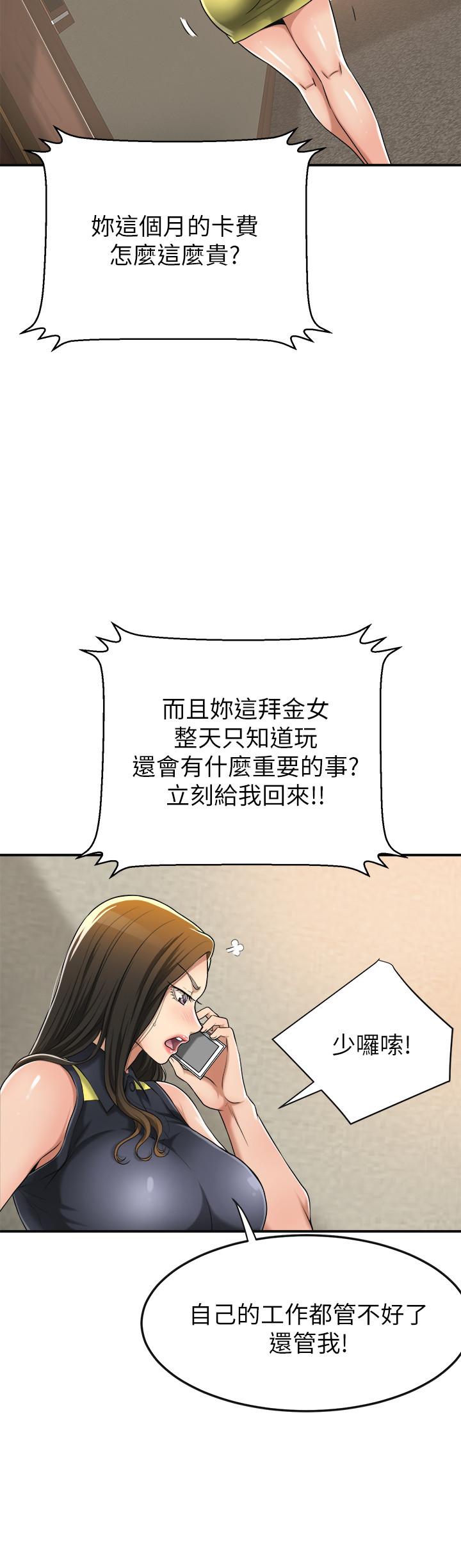 第24話-初嘗束縛遊戲的滋味 - 第32.jpg页