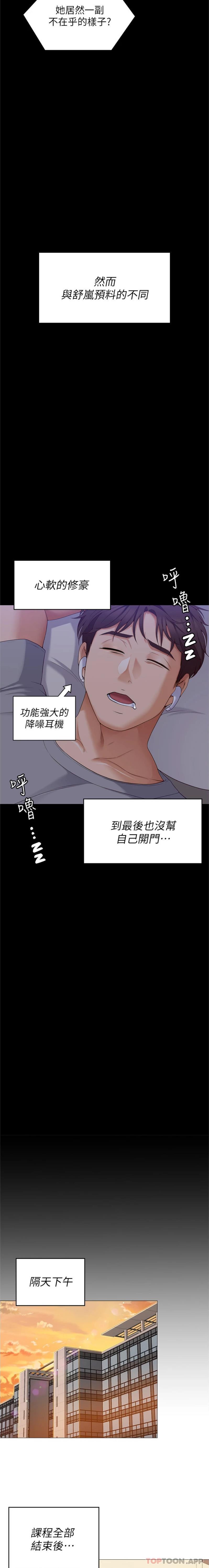 第85话-诗恩令人惊讶的一面 - 第20.jpg页