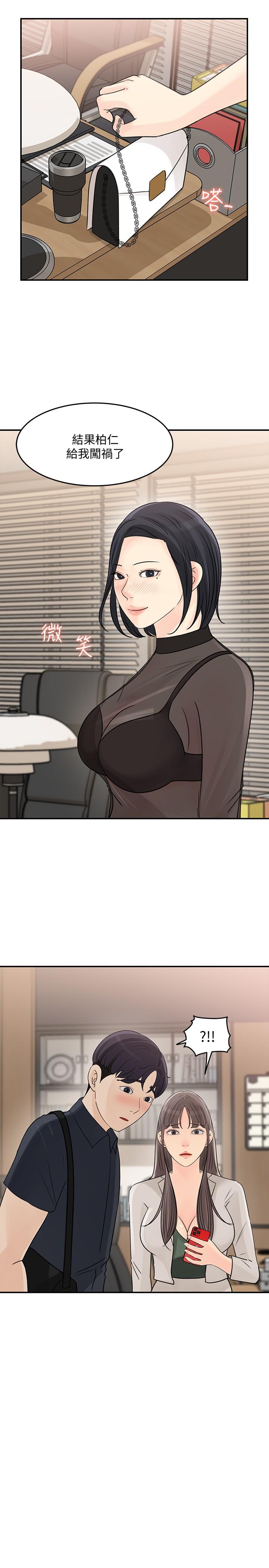 第28話-讓人更心癢的辦公室曖昧 - 第7.jpg页