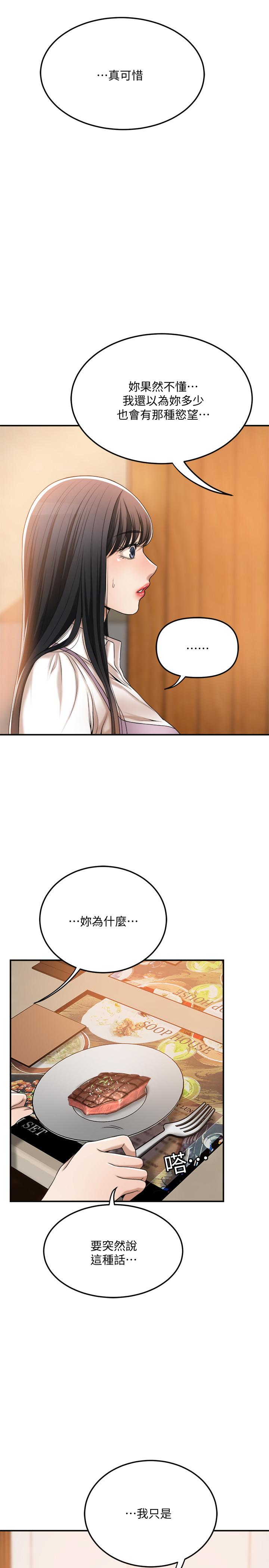第36話-察覺妻子異樣 - 第33.jpg页