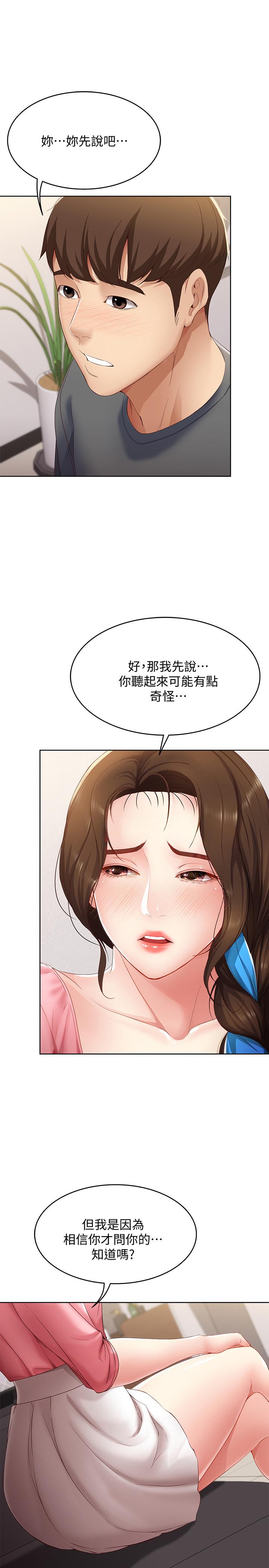 第7話-可以讓我看你老二嗎 - 第13.jpg页