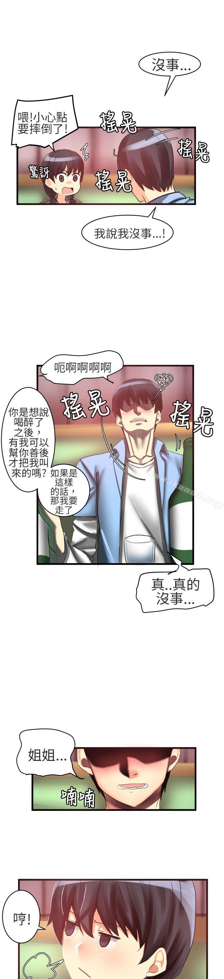 對我而言不簡單的女人 第21话 第3页