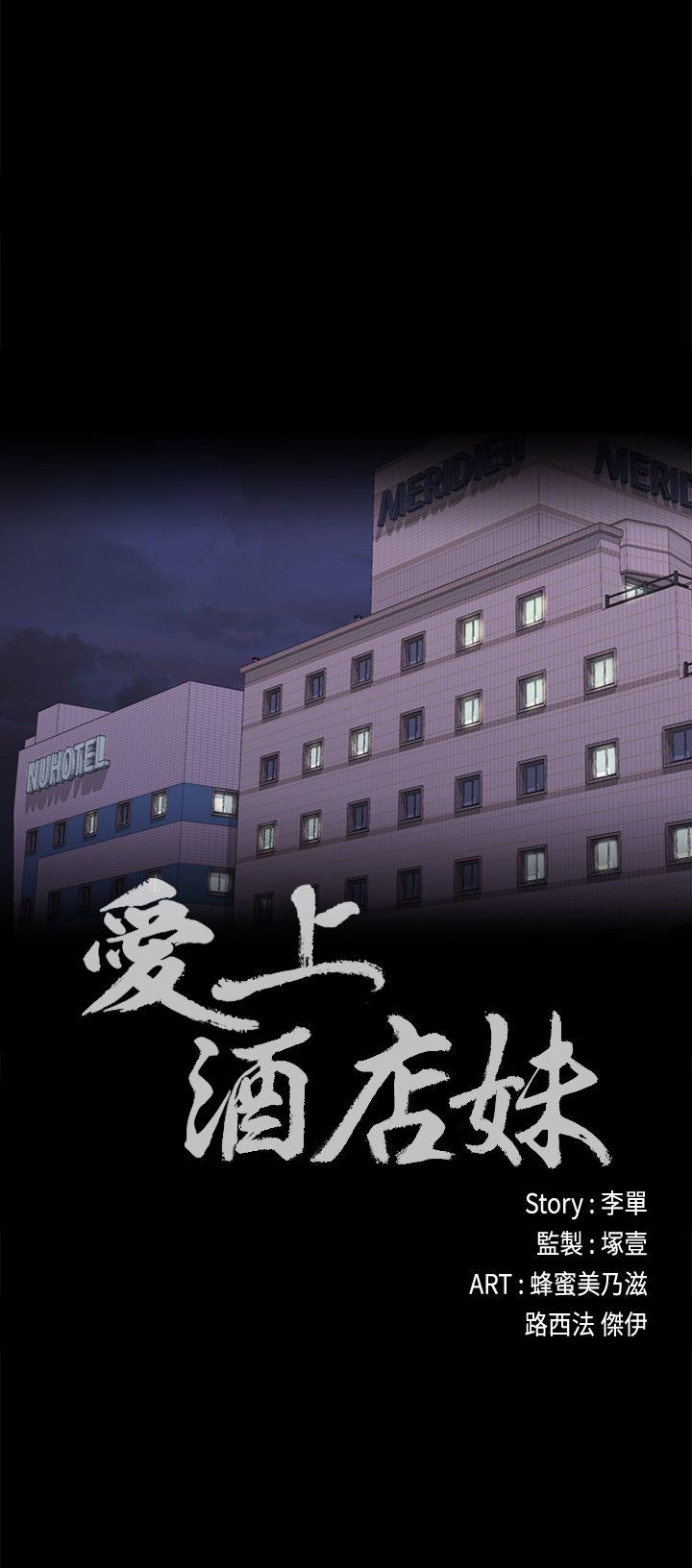第36话-看來我徹底變酒店妹了 - 第3.jpg页