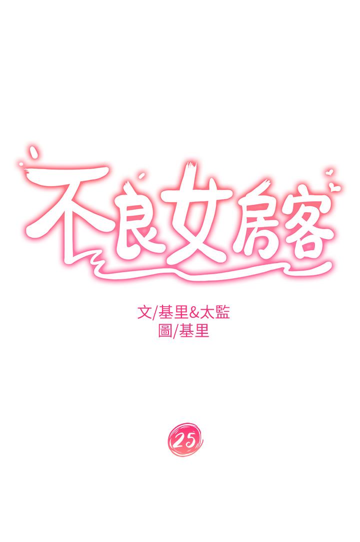 第25话-快点把我吃掉 - 第3.jpg页