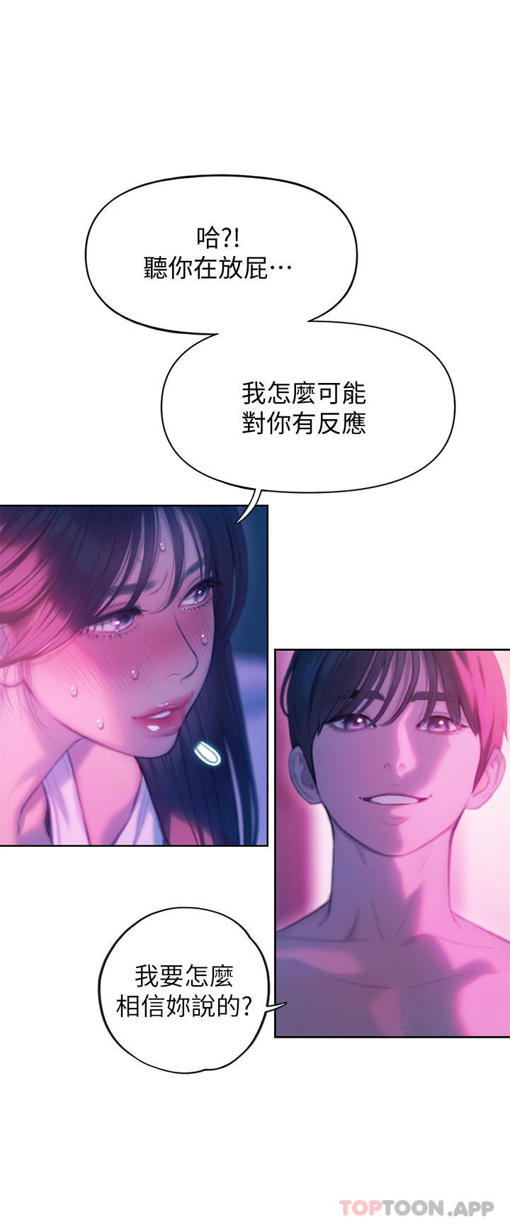 第28话-被兴奋浸湿的肉体 - 第16.jpg页
