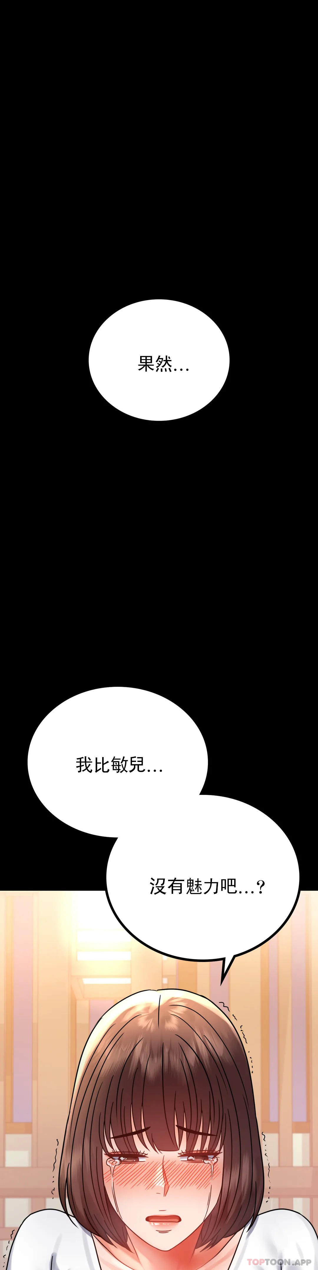 第39话-爱的感觉吧 - 第30.jpg页